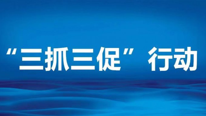 堅持學習提能力 強抓落實促發(fā)展——交通監(jiān)理公司“三抓三促”行動顯實效